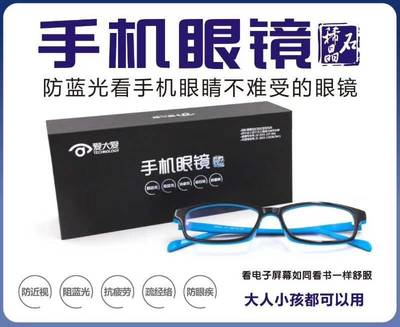 愛大愛手機眼鏡代理價格、產(chǎn)品及效果解析